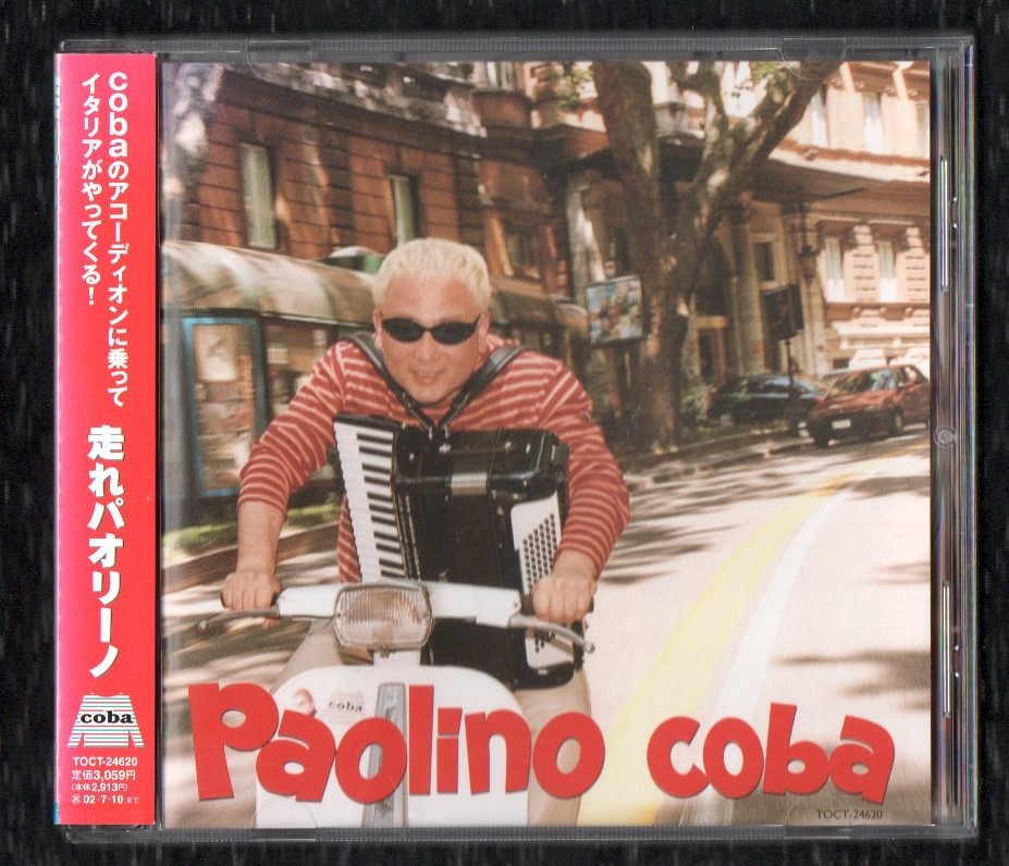 ∇ 小林靖宏 coba 2001年 CD/走れパオリーノ/telephone king volare 他全11曲入/おしゃれカンケイ NHK イタリア語会話 伝説のワニ ジェイク_※プラケースは交換済みです。