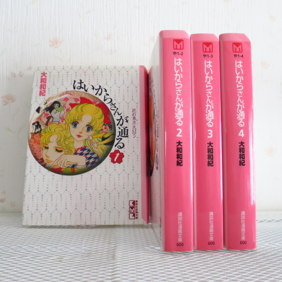 期間限定】 はいからさんが通る 大和和紀 文庫版 全巻セット