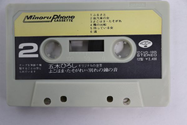 ■カセットテープ■よこはま・たそがれ　別れの鐘の音■五木ひろし■中古■_画像7