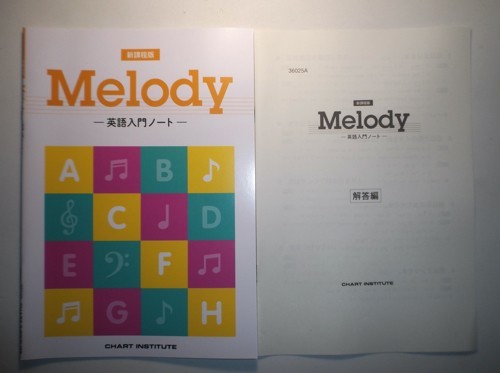 新課程版 Melody ―英語入門ノート―　数研出版　別冊解答編付属_画像1