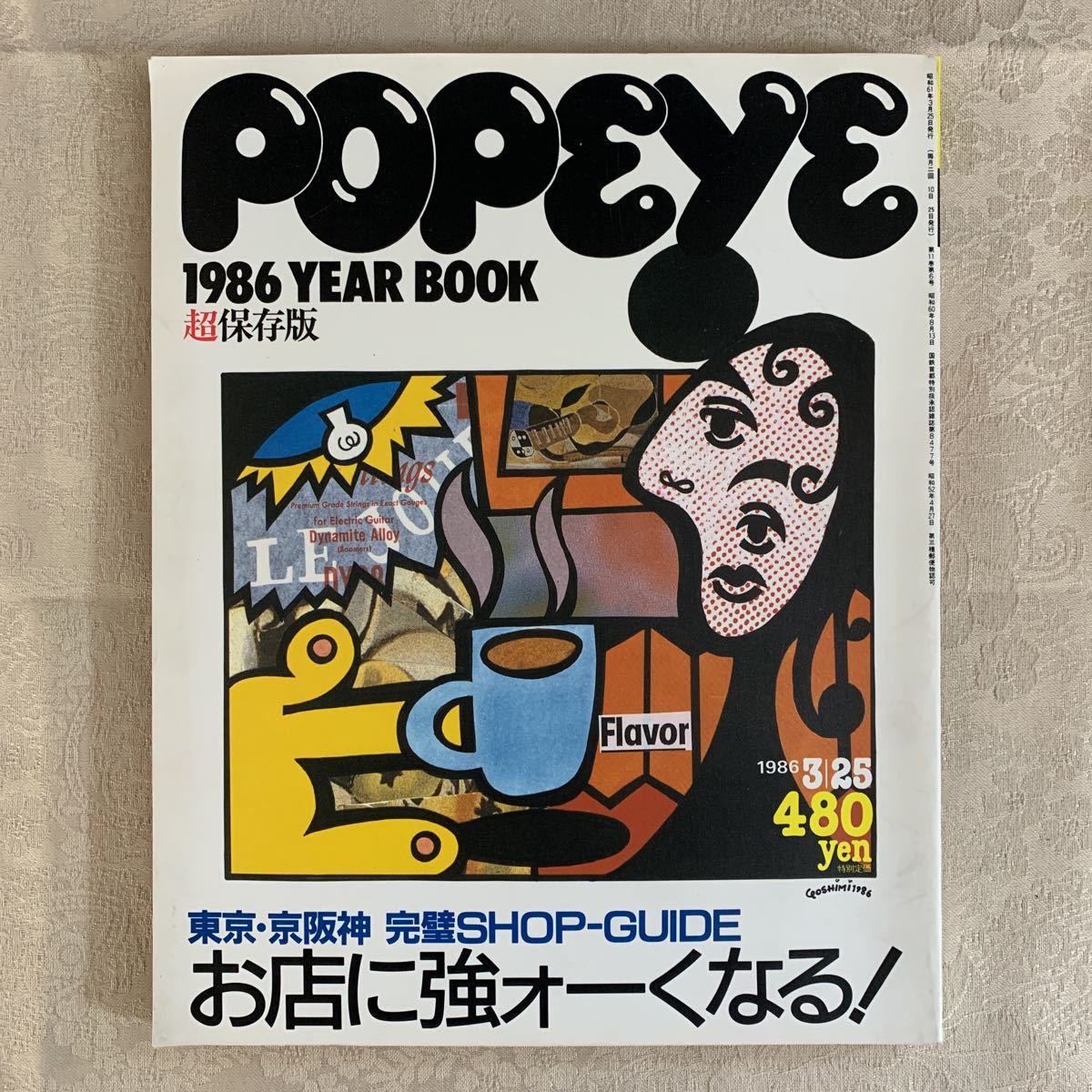 ポパイ 1986イヤーブック 超保存版 Yahoo!オークション - 【雑誌】超保存版 Popeye ポパイ 1986YEAR