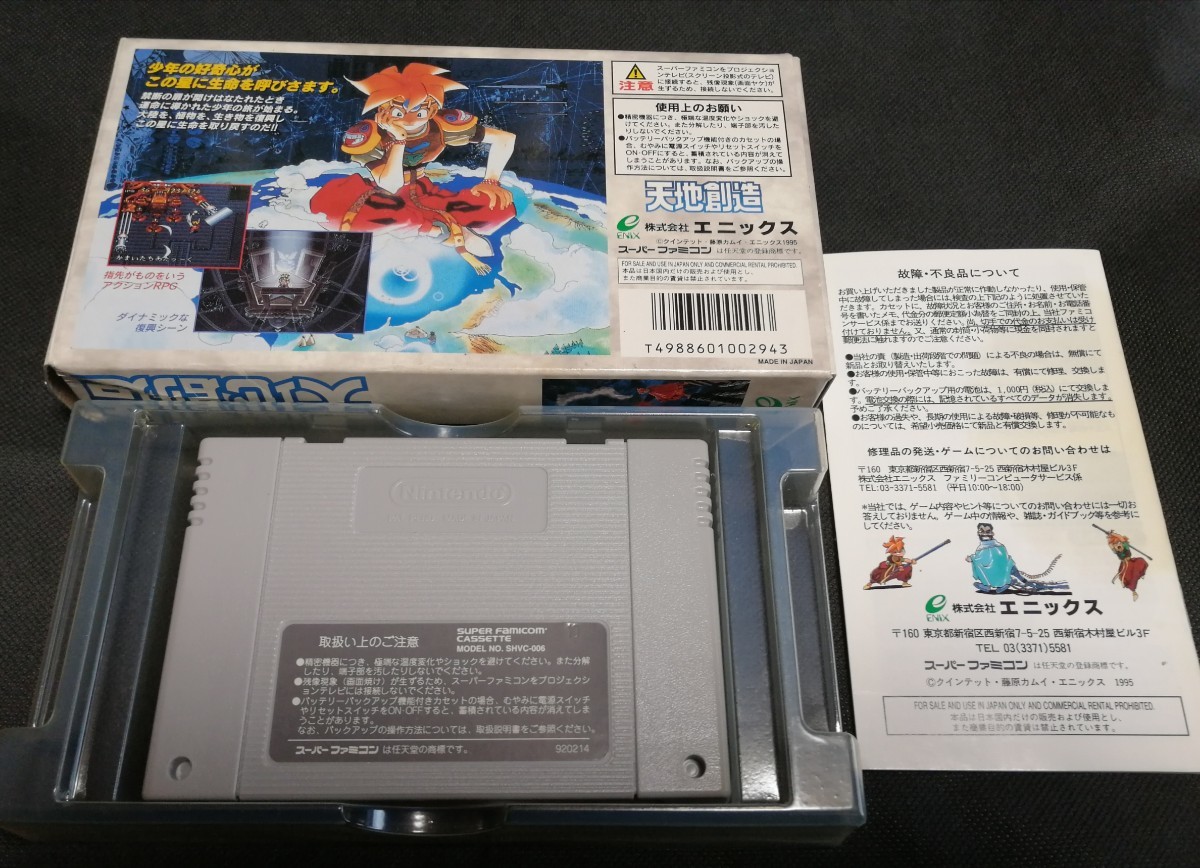 天地創造 スーパーファミコン 天地創造 スーパーファミコン