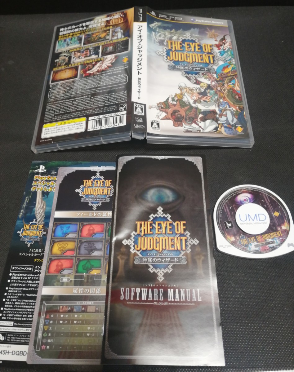 PSP ザ アイオブザジャッジメント　 THE EYE OF JADGMENT プレイステーションポータブル