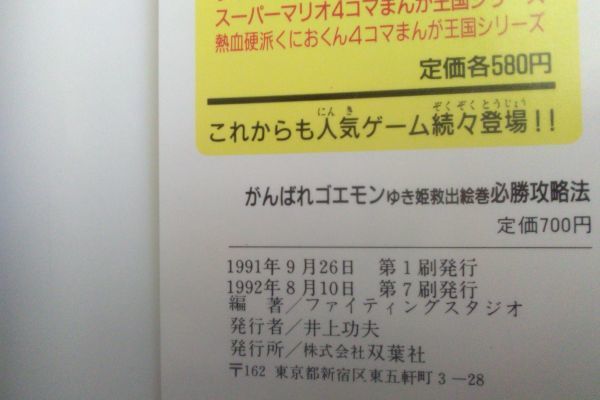 豪華で新しい がんばれゴエモン ゆき姫救出絵巻 必勝攻略法 スーパーファミコン Manjares Cl 豪華で新しい がんばれゴエモン ゆき姫救出絵巻 必勝攻略法 スーパーファミコン Manjares Cl