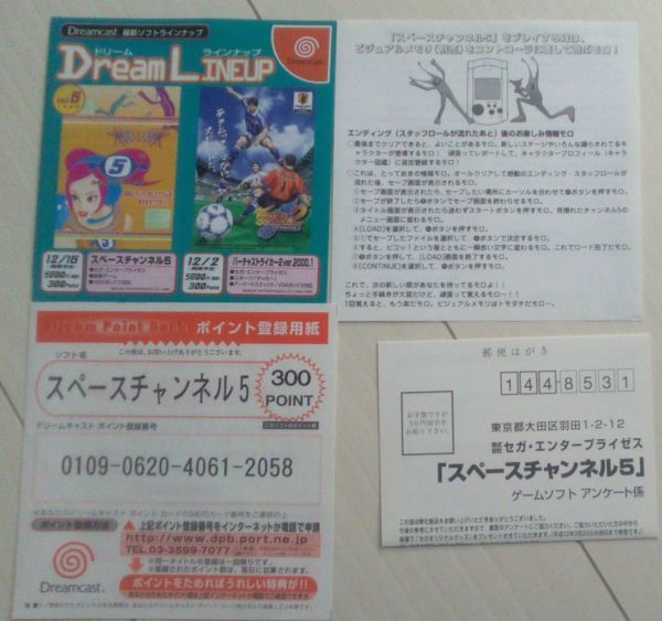 [ including carriage * pursuit number have ] Space channel 5 Dreamcast 