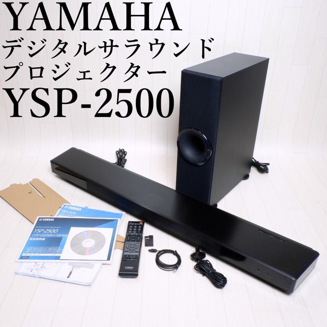 専門ショップ ブランド品専門の YAMAHAサウンドバー YSP-2500 YSP-2700