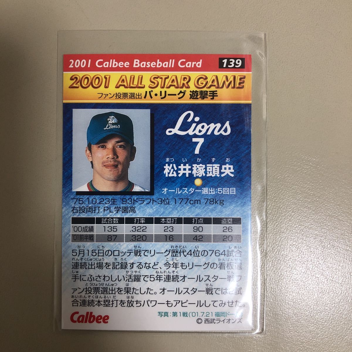 カルビー 2001年 139 松井稼頭央(西武)レギュラーカード_画像2