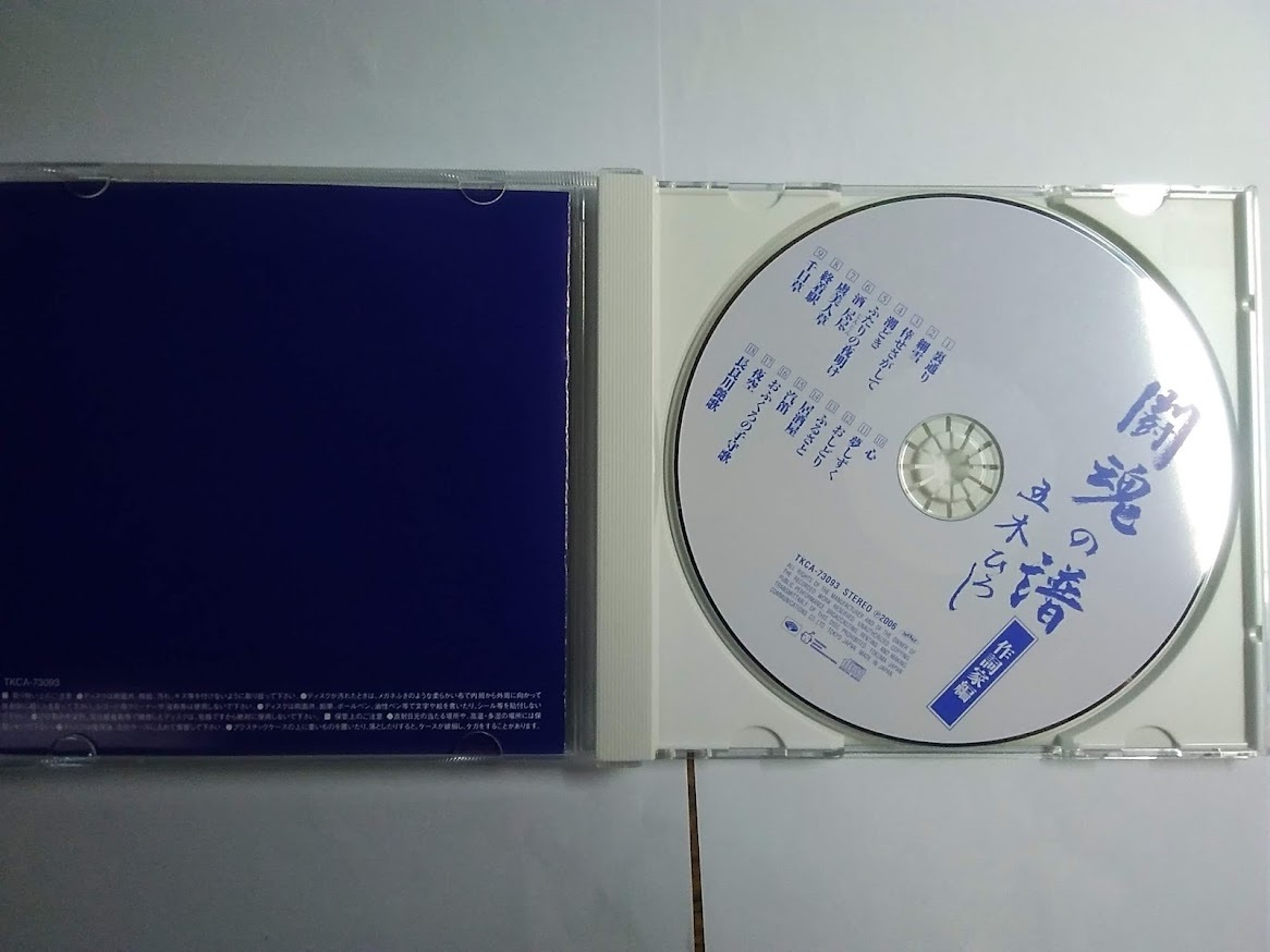 中古 CD「闘魂の譜」作詞家編 五木ひろし 匿名配送