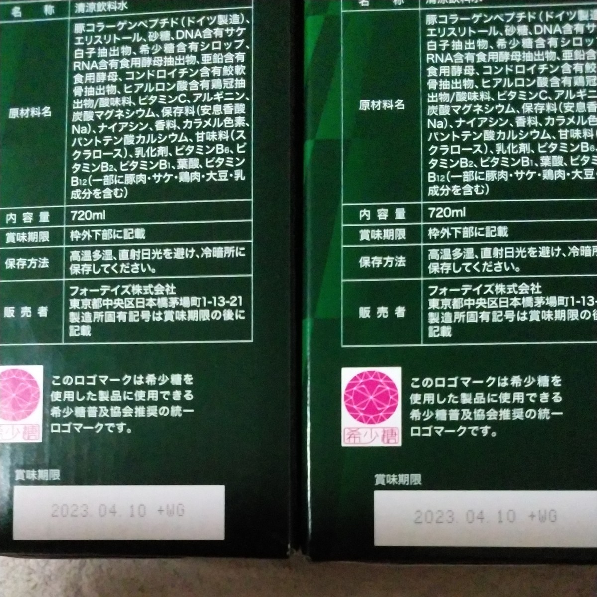 フォーデイズ 核酸ドリンク ナチュラルDNコラーゲン 4本セット