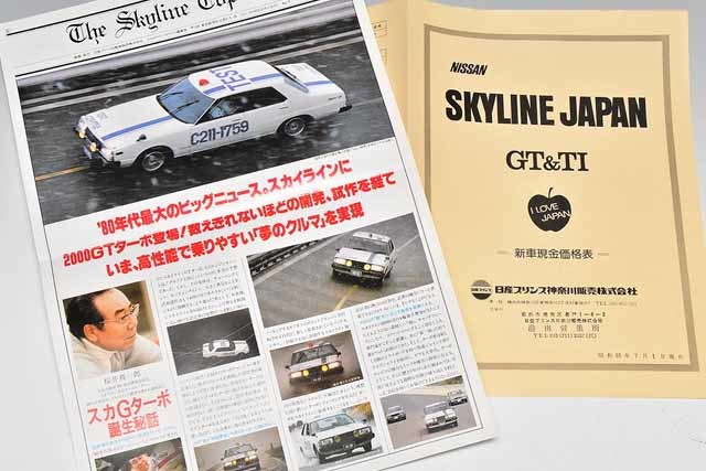 〜〜 ニッサン スカイライン 2000GTターボ 5代目 C210型 Nissan Skyline 2000GT Turbo カタログ 〜〜_The Skyline Topics-7および価格表.