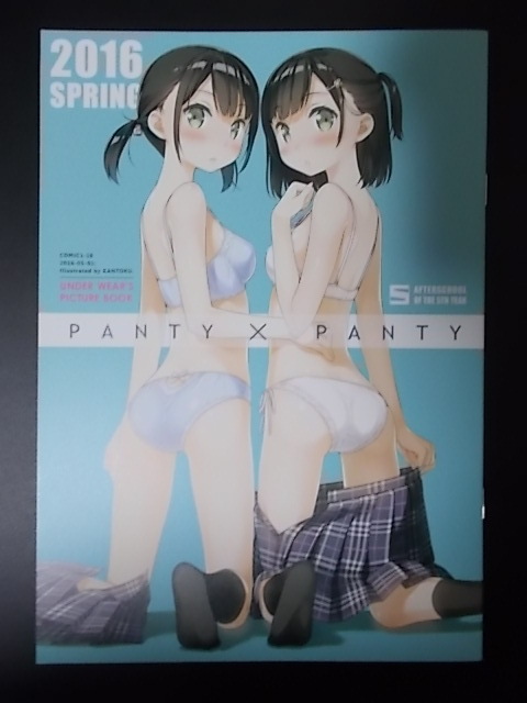 同人誌 Panty Panty 5年目の放課後 カントク 条件付き イラスト集 原画集 売買されたオークション情報 Yahooの商品情報をアーカイブ公開 オークファン Aucfan Com 同人誌 Panty Panty 5年目の放課後 カントク 条件付き イラスト集 原画集 売買されたオークション情報 Yahooの商品情報をアーカイブ公開 オークファン Aucfan Com