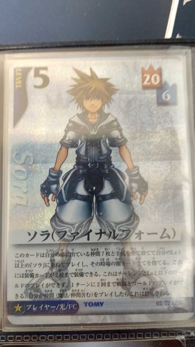 激レア】 キングダムハーツTCG ソラファイナルフォームGSRセット 激レア】 キングダムハーツTCG ソラファイナルフォームGSRセット
