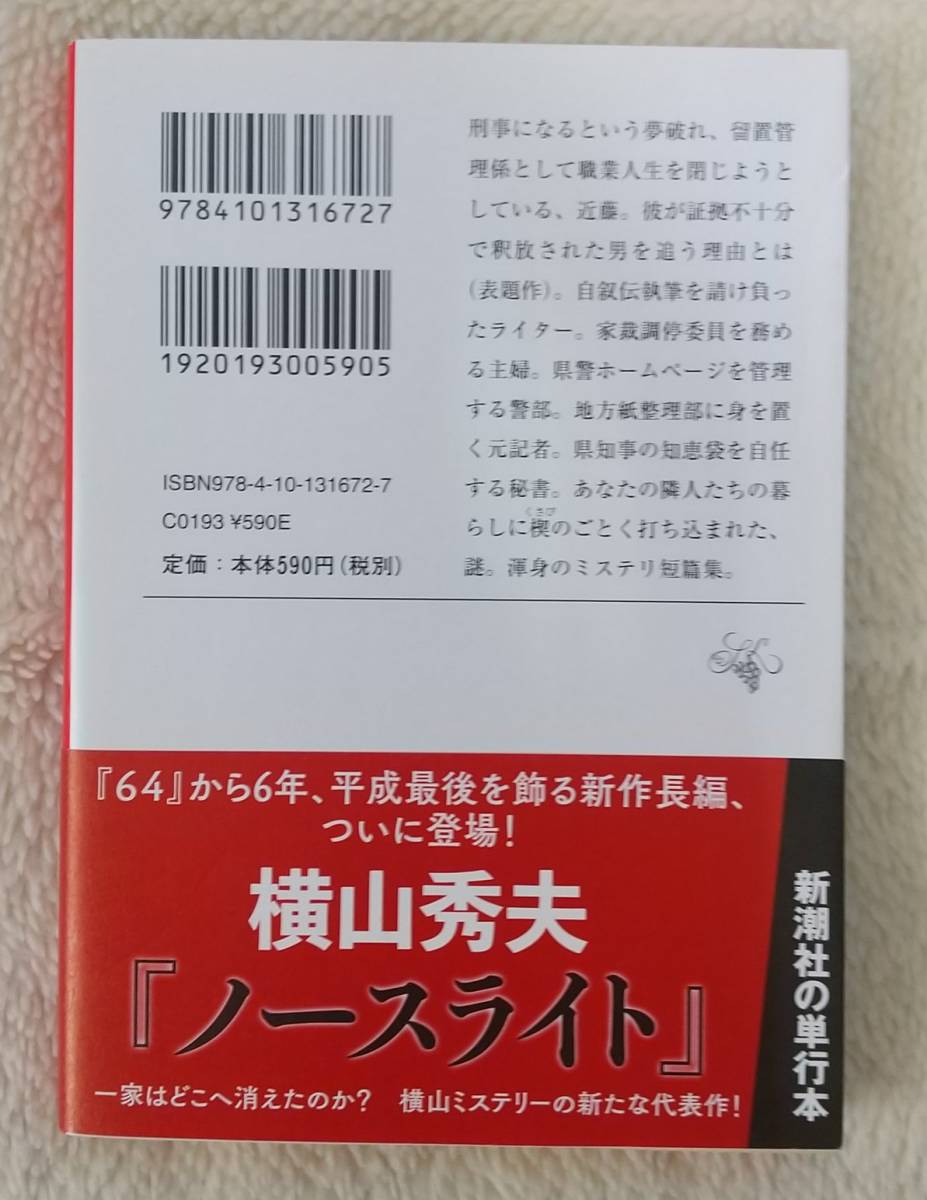  Yokoyama Hideo [.. глаз ]* Shincho Bunko * автограф автограф,.. ввод *