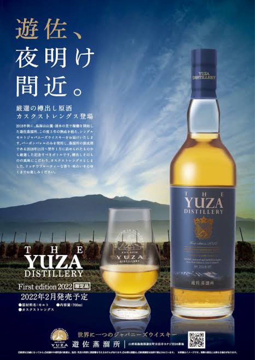 入手困難 YUZA シングルモルト ジャパニーズウイスキー2本セット