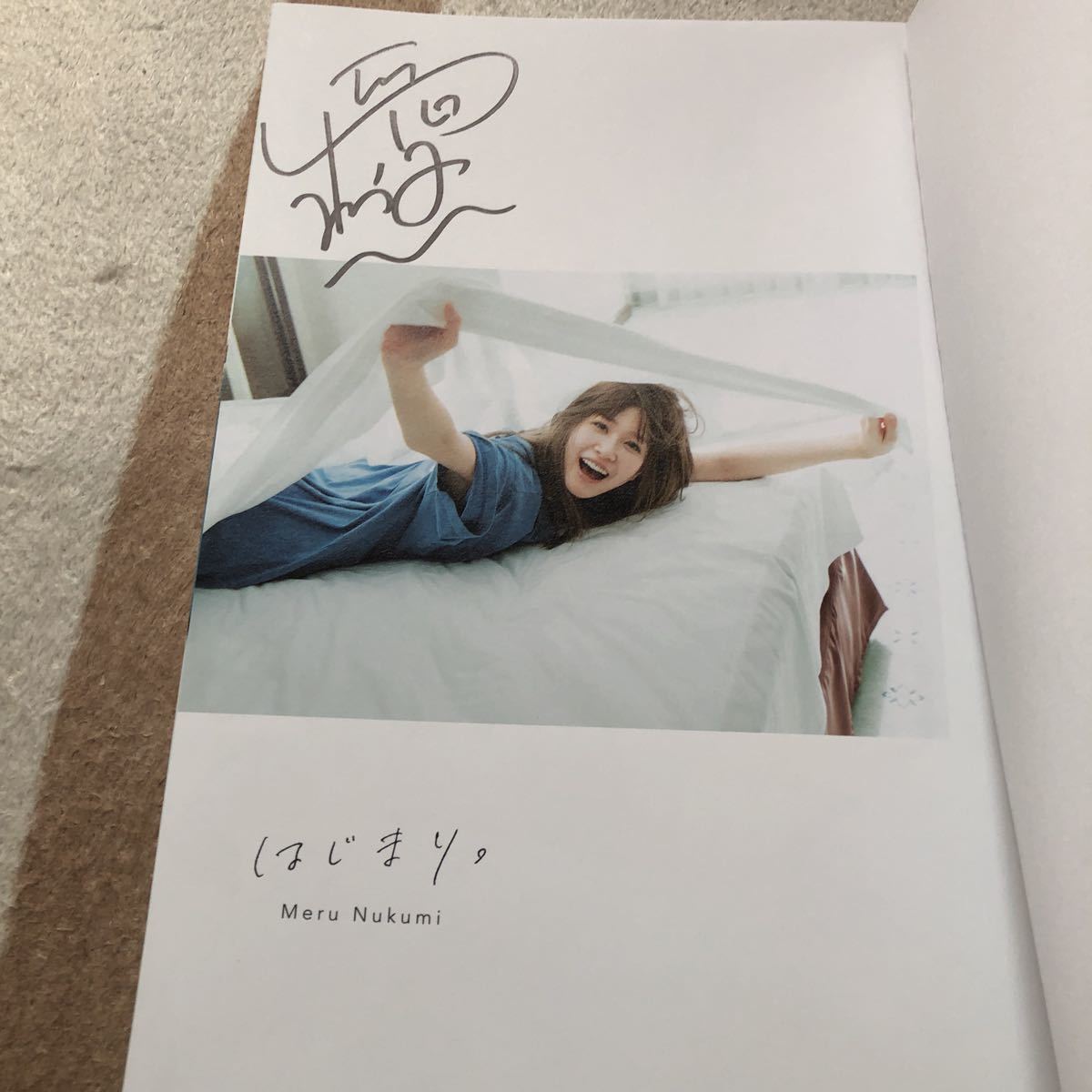 生見愛瑠 直筆サイン入り1st写真集 サイン本「はじまり 」新品同様 初版