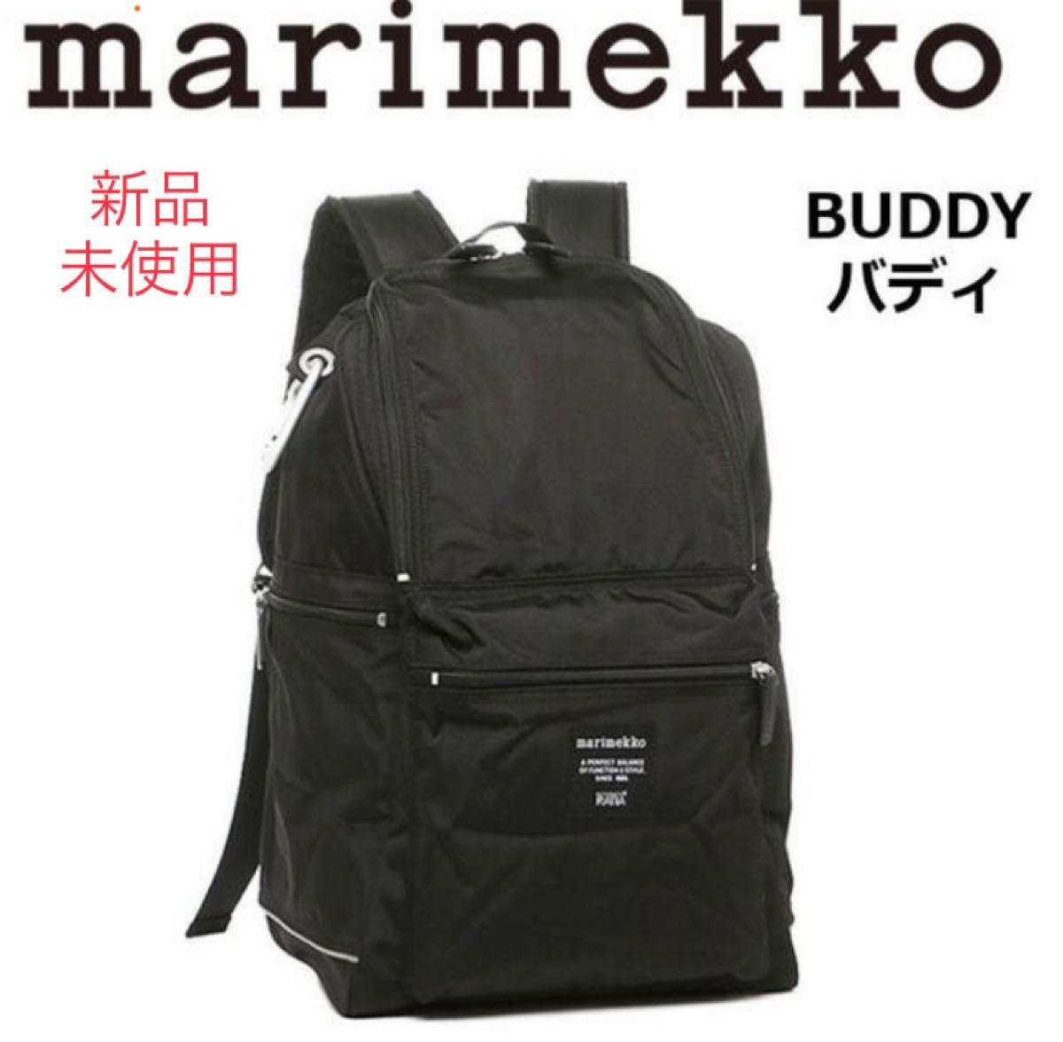 マリメッコ リュック バディ marimekko BUDDY(¥10,900