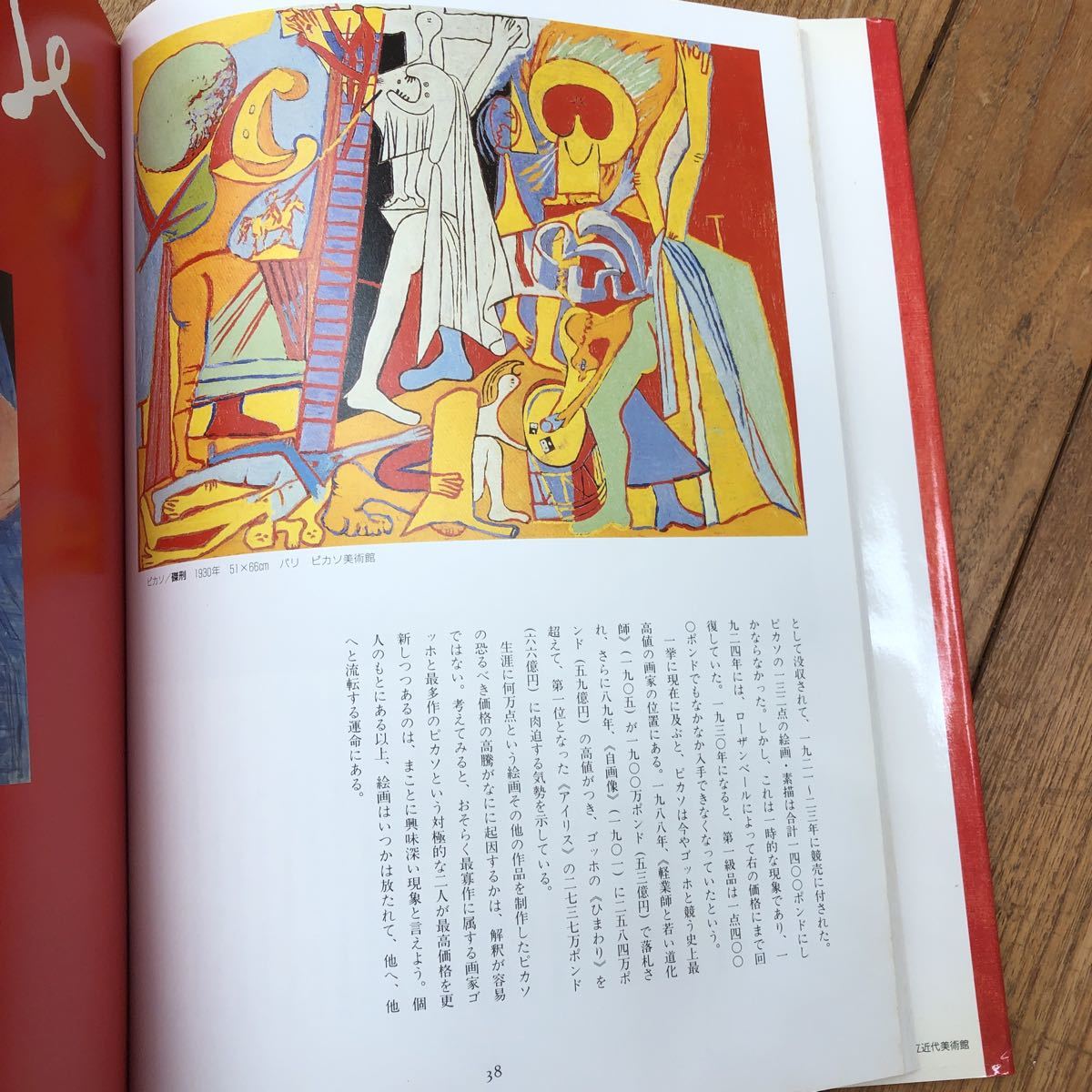 E-ш/ マチスとピカソ 20世紀美術の巨匠 日本アイ ビー エム美術 