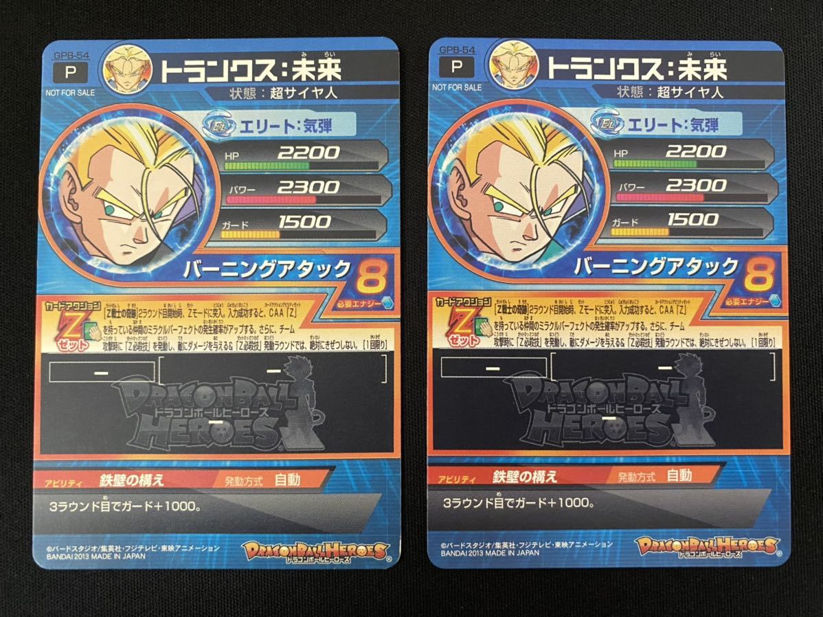ドラゴンボールヒーローズ GPB-54 トランクス:未来 エラーカード ドラゴンボールヒーローズ GPB-54 トランクス:未来 エラーカード