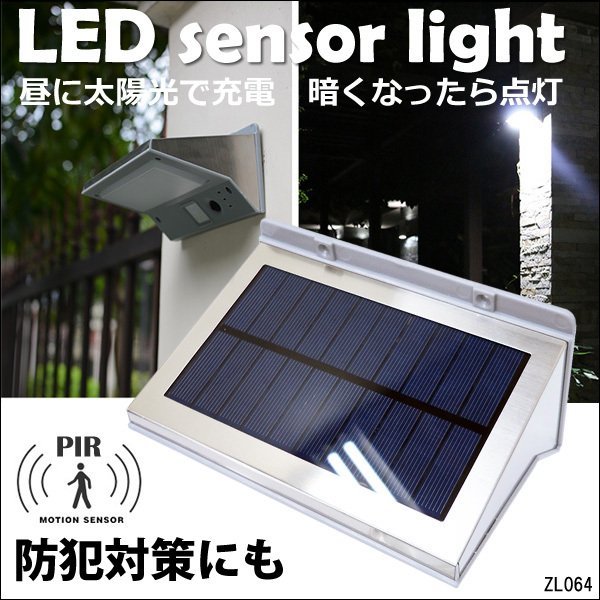 LED センサーライト (3) ソーラー充電式 人感センサー ガーデンライト 電気・電池 不要 防犯 作業灯/10_画像1
