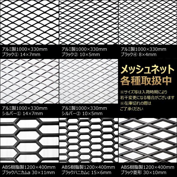 ハニカム メッシュネット C 黒 六角 1200×400mm グリルネット ABS樹脂製/21(外装、エアロ)|売買されたオークション情報、yahooの商品情報をアーカイブ公開 - オークファン(aucfan.com) ハニカム メッシュネット C 黒 六角 1200×400mm グリルネット ABS樹脂製/21(外装、エアロ)|売買されたオークション情報、yahooの商品情報をアーカイブ公開 - オークファン(aucfan.com)