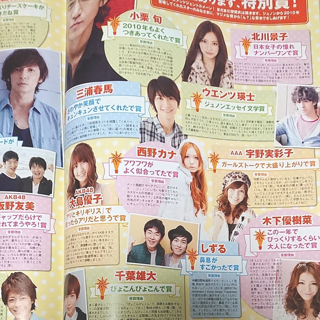 三浦春馬 掲載誌2011年JUNON 三浦春馬 掲載誌2011年JUNON