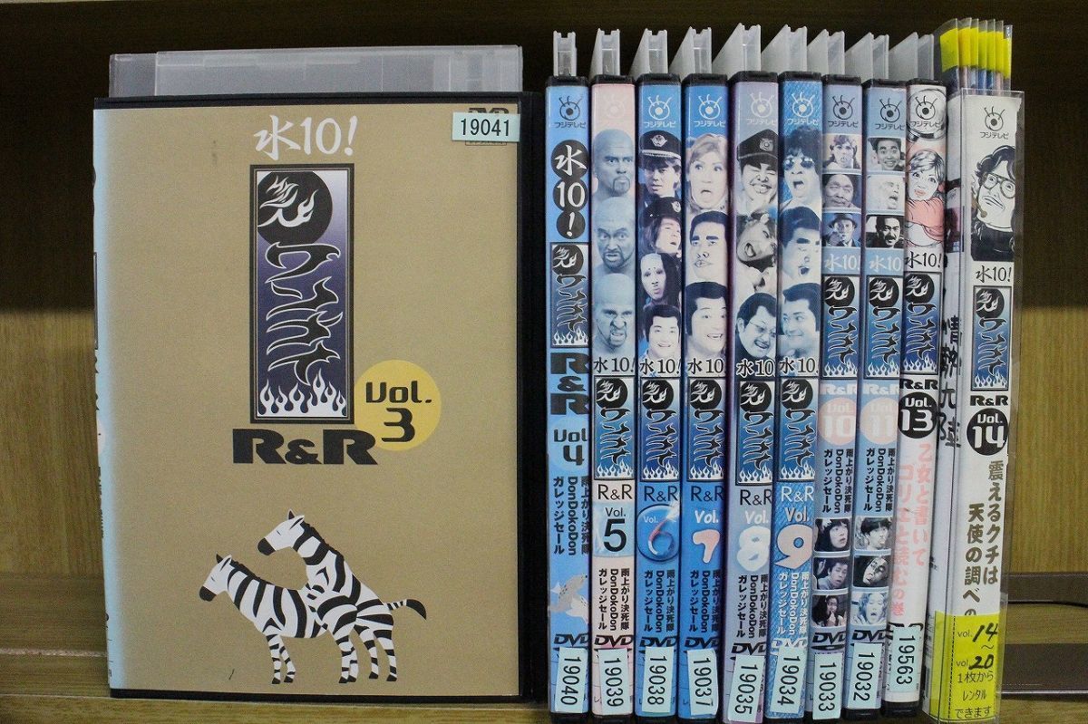 DVD 水10!ワンナイR&R Vol.3～20(1、2、12欠品) 17本セット ※ケース