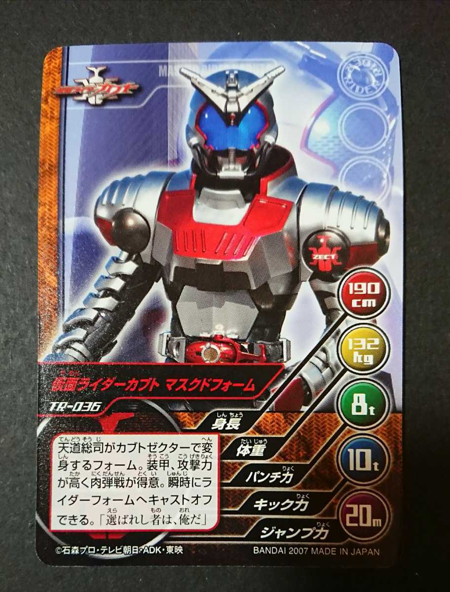 絶版カードダスTOP TRUMPS(トップトランプ)仮面ライダー～平成の戦士達Vol.1～「仮面ライダーカブト・マスクドフォーム」新品_画像1