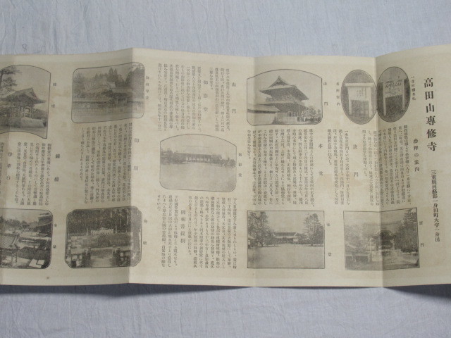 戦前 高田本山図絵 大正15年】/検索)三重県 津市 古地図 鳥瞰図 高田 戦前 高田本山図絵 大正15年】/検索)三重県 津市 古地図 鳥瞰図 高田