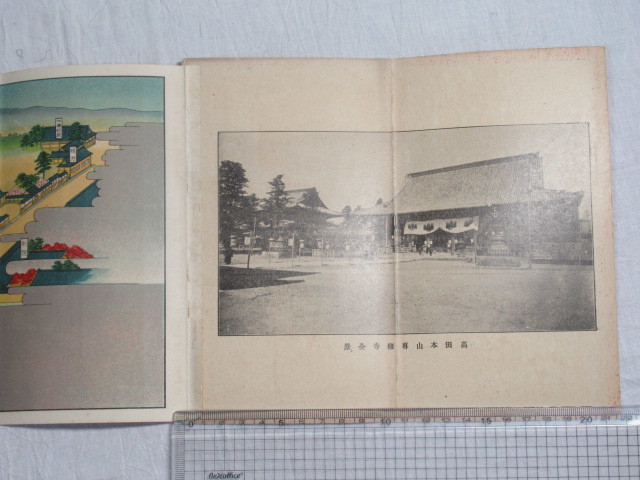 戦前 高田本山図絵 大正15年】/検索)三重県 津市 古地図 鳥瞰図 高田 戦前 高田本山図絵 大正15年】/検索)三重県 津市 古地図 鳥瞰図 高田