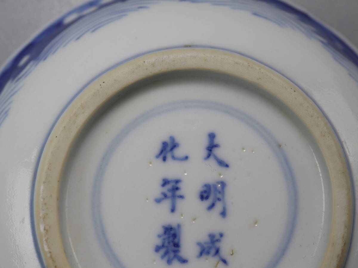 清朝期 染付馬紋皿 大明成化年製 古染付 唐 清朝期 染付馬紋皿 大明成化年製 古染付 唐