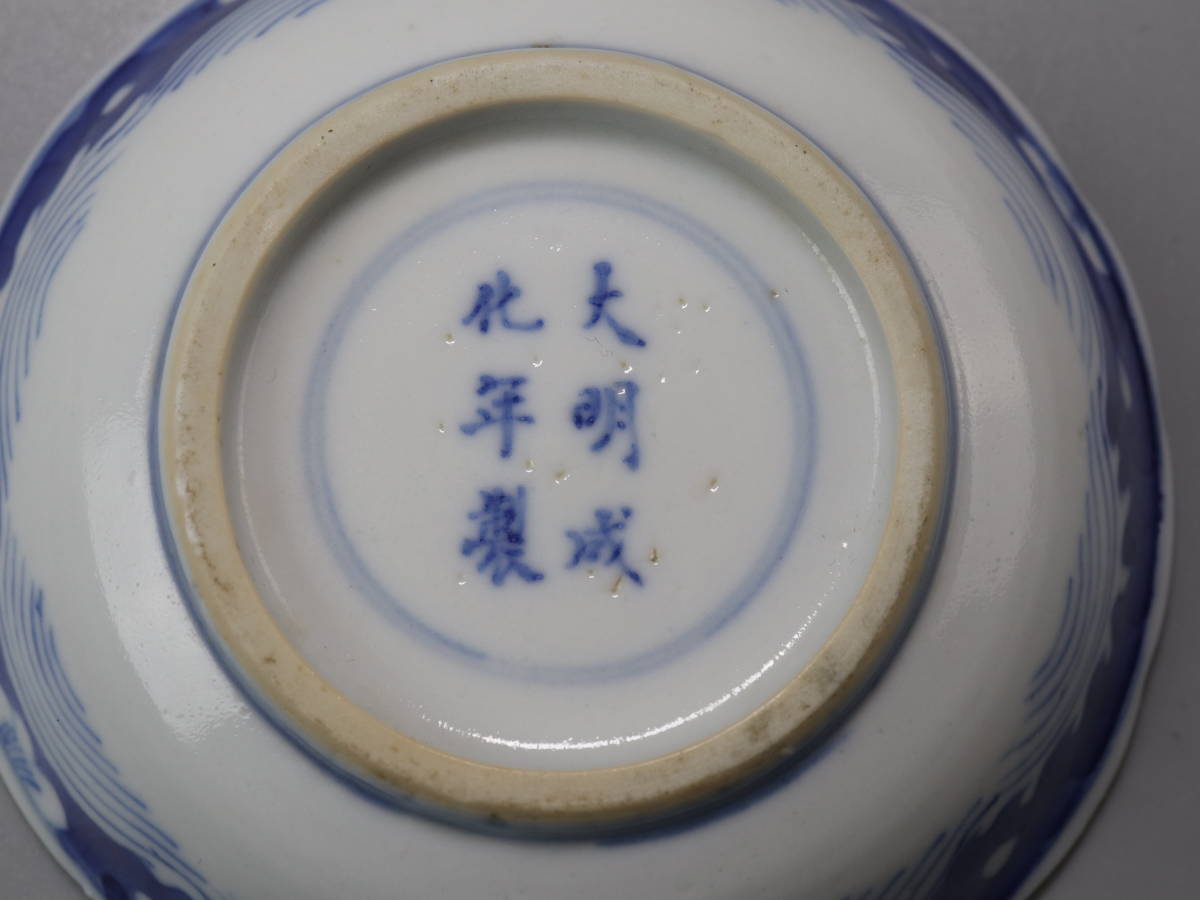 清朝期 染付馬紋皿 大明成化年製 古染付 唐 清朝期 染付馬紋皿 大明成化年製 古染付 唐