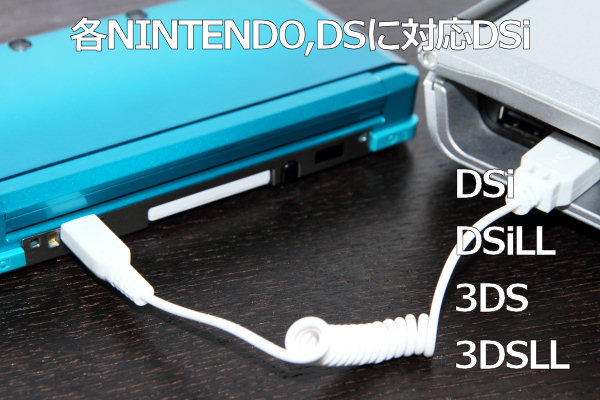 [DS USB充電ケーブル]送料無料　DSi DSiLL 3DS 3DSLL USB充電ケーブル 純正アダプタWAP-002対応機に適合　新品即決_画像2