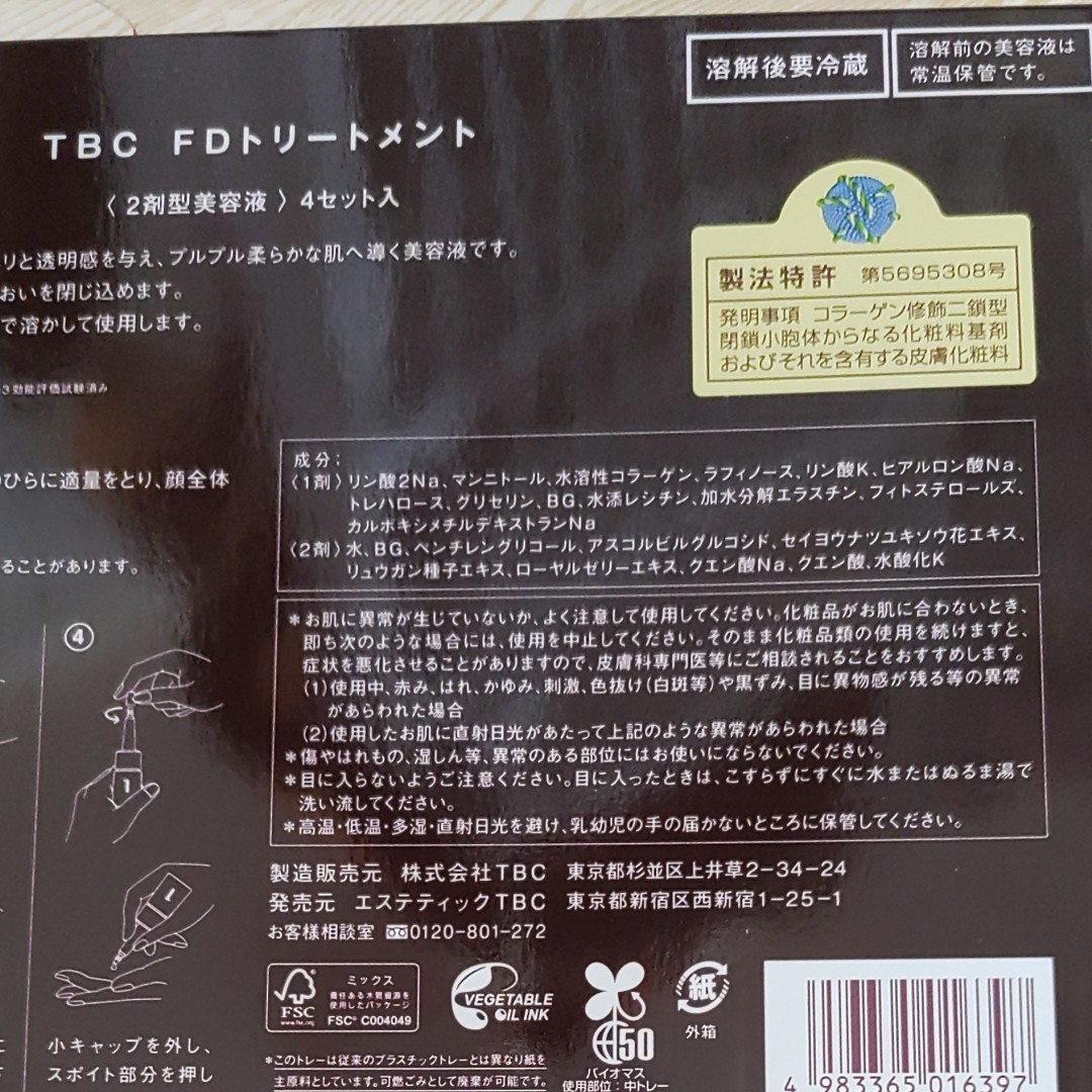 オンライン限定商品】 TBC FDトリートメント 2箱 - 美容液 当店一番人気 まとめ売り FDトリートメント TBC 美容液