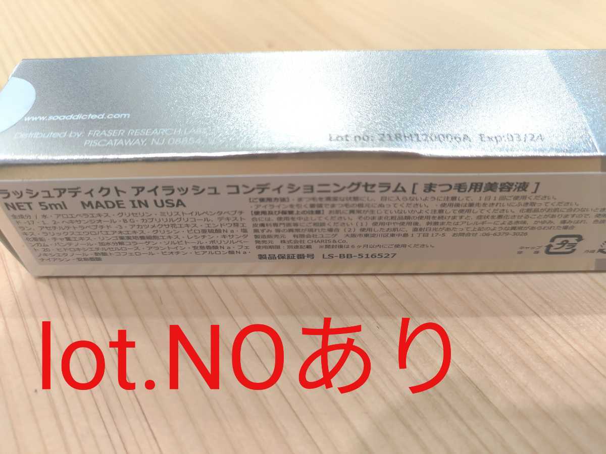 新品・lot.NOあり】ラッシュアディクトアイラッシュ セラム まつ毛美容