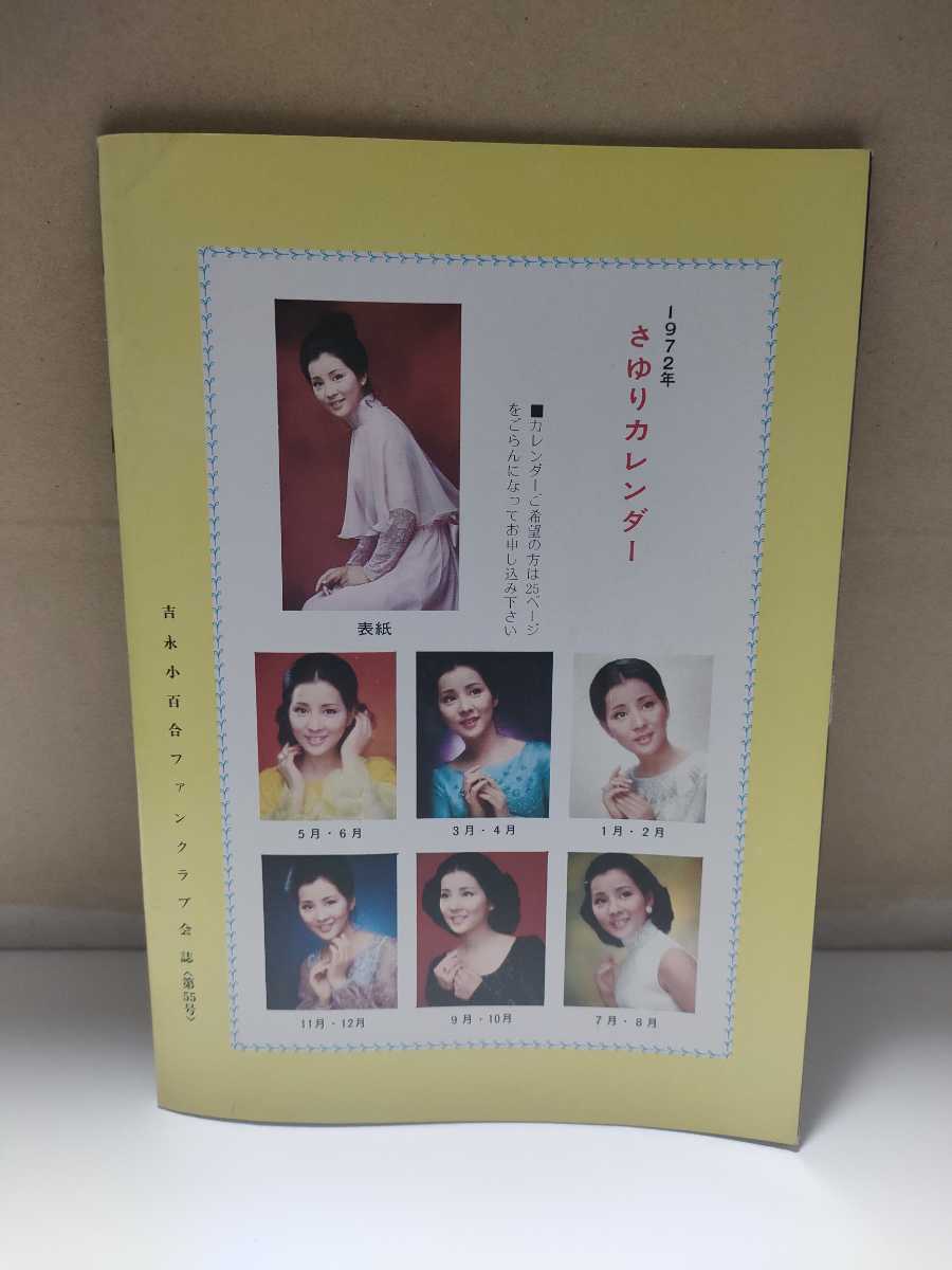  free shipping Yoshinaga Sayuri fan club bulletin 1971 year 11 month number 55 number 