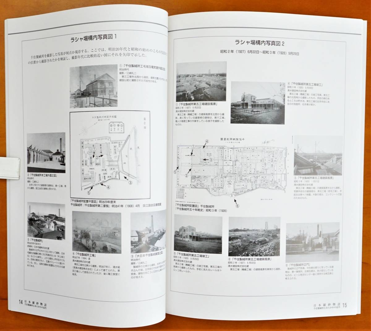 日本羅紗物語 千住製絨所とあらかわの近代 ジャパニーズウールストーリー 荒川ふるさと文化館 構内図面入:軍服用ウール 羊 南千住 大和毛織_画像4