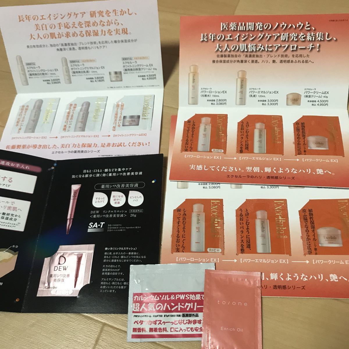 a29 佐藤製薬 エクセルーラ パワーエマルジョン EX パワーローション パワークリーム ホワイトニングローション 試供品いろいろセット