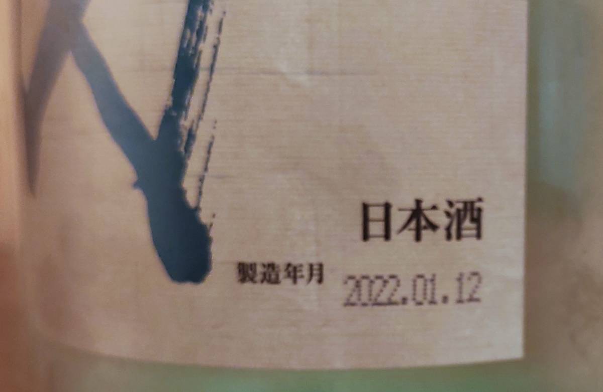 十四代 おりからみ 本生 荒走り 1800ml 高木酒造 2022年1月 十四代 おりからみ 本生 荒走り 1800ml 高木酒造 2022年1月