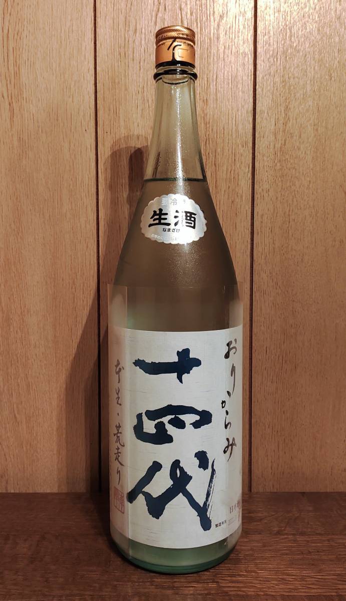 十四代 おりからみ 本生 荒走り 1800ml 高木酒造 2022年1月 十四代 おりからみ 本生 荒走り 1800ml 高木酒造 2022年1月