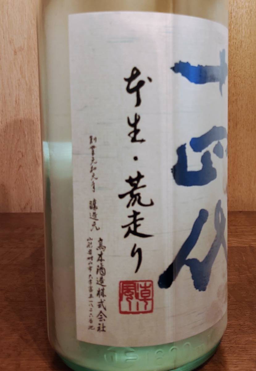 十四代 おりからみ 本生 荒走り 1800ml 高木酒造 2022年1月 十四代 おりからみ 本生 荒走り 1800ml 高木酒造 2022年1月
