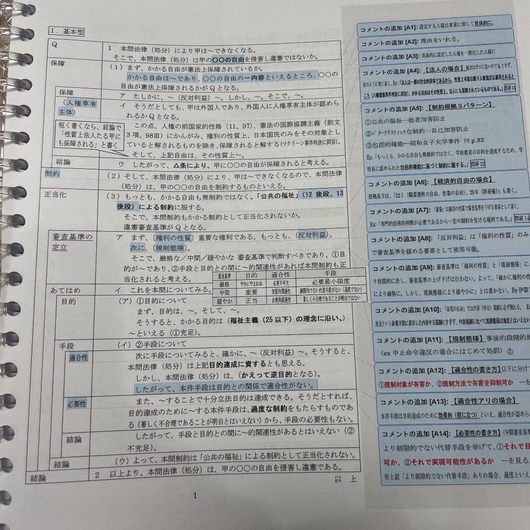 紙媒体】司法試験合格者使用の自作論証集｜Yahoo!フリマ（旧PayPayフリマ）