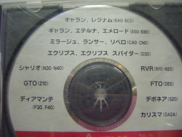 三菱 CDパーツカタログ 1997年3月_画像3