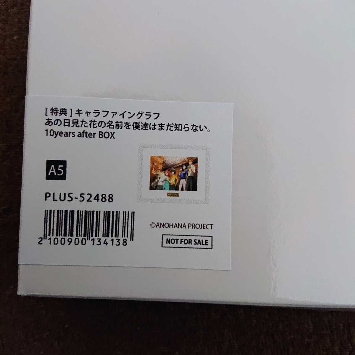キャラファイングラフ付】あの日見た花の名前を僕達はまだ知らない