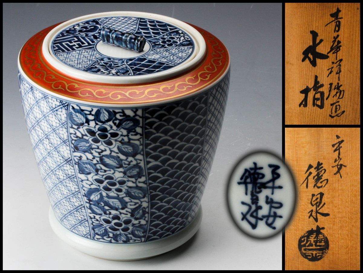 プレゼント サプライズ 送料込【逢絢亭】茶道具 水指 京焼 祥瑞写青地