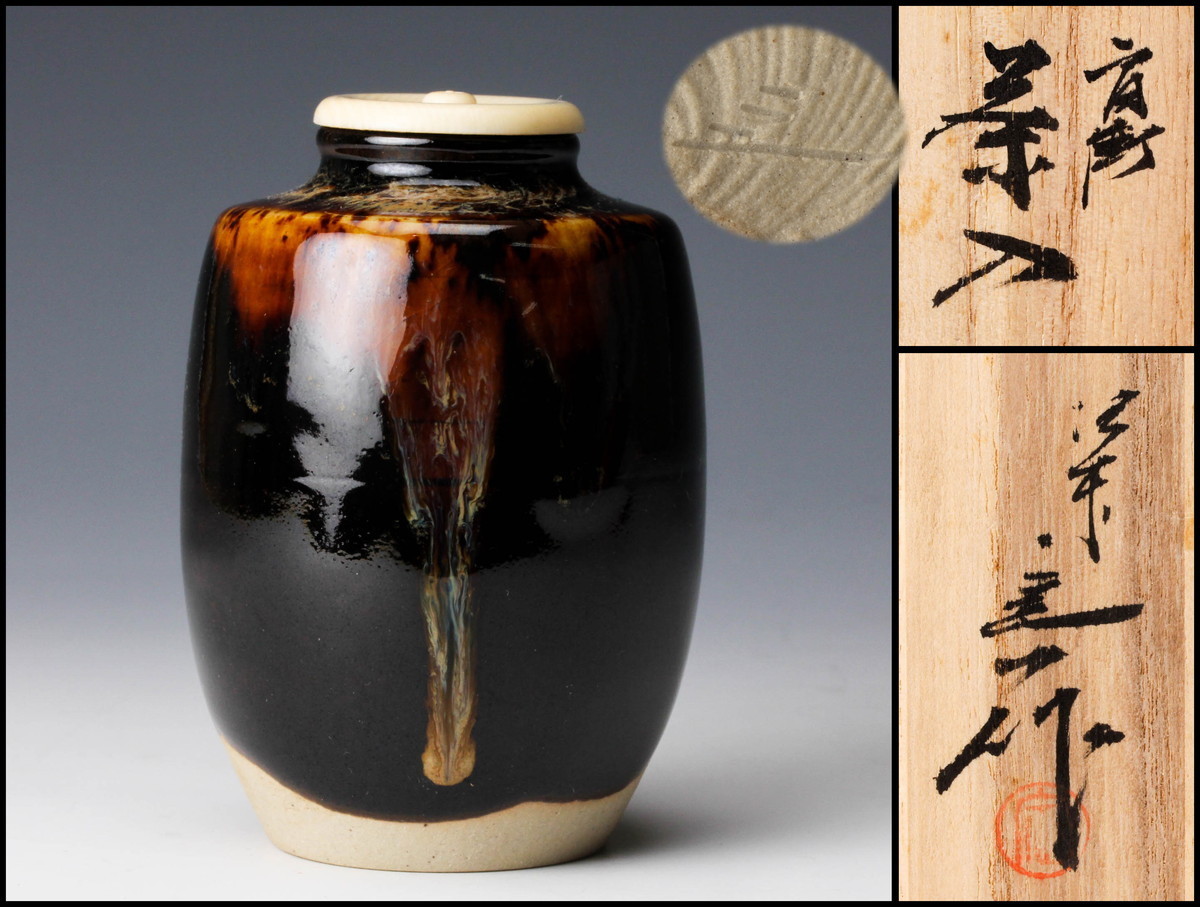佳香】桶谷定一 肩衝茶入 共箱 仕覆(日月緞子) 茶道具 本物保証 www