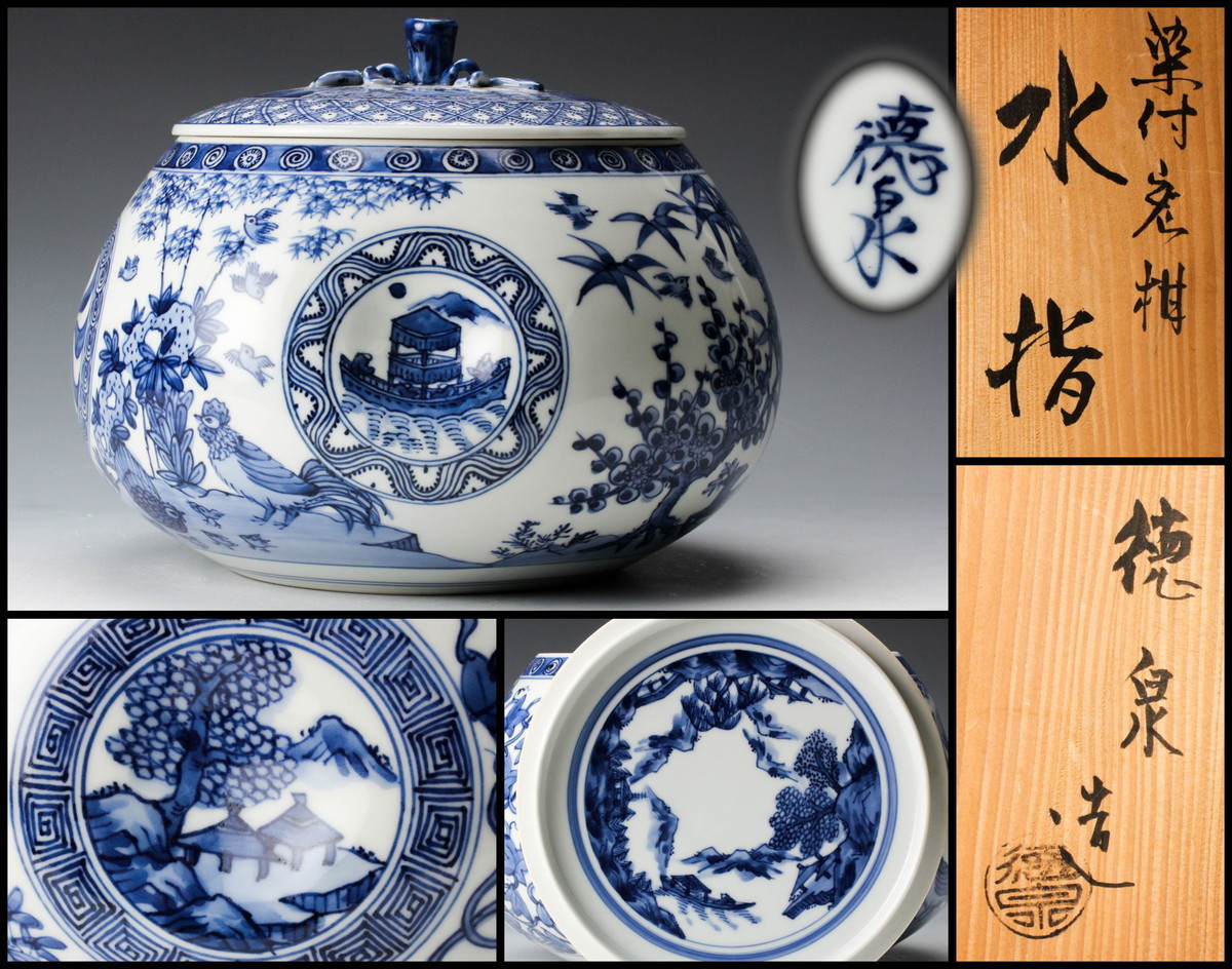 茶道具 西村徳泉造 祥瑞写 蜜柑 水指 共箱 D R5142B | tucanosimports