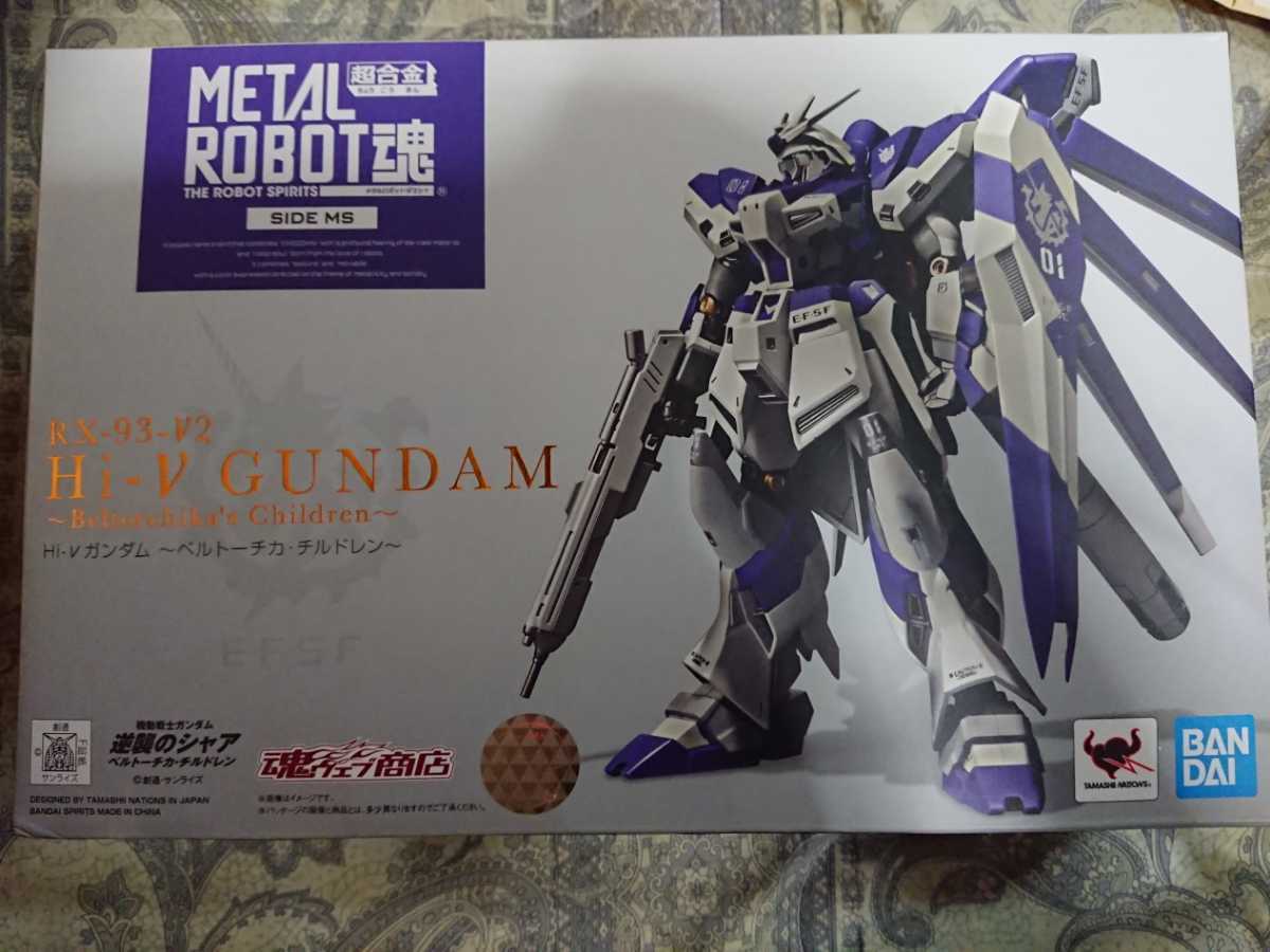 ☆魂web限定METAL ROBOT魂 Hi-νガンダム~ベルトーチカチルドレン~美