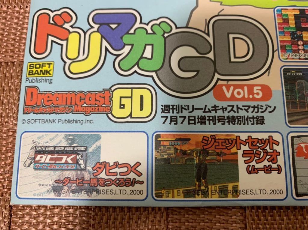 DC体験版ソフト ミスタードリラー SEGA Dreamcast ドリームキャスト マガジン2000年7月7日号付録 vol.5 非売品 セガ DEMO DISC 送料込み