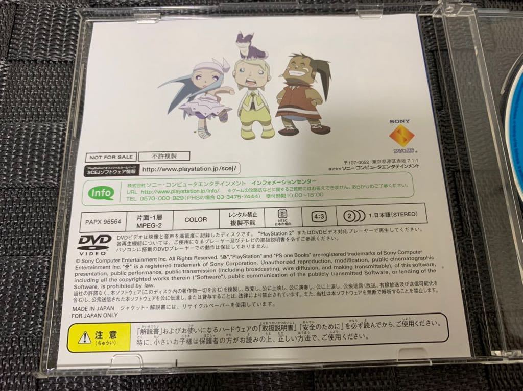 PS2ソフト非売品DVD ポポロクロイス 月の掟の冒険 予約購入特典 PS2ソフト非売品DVD ポポロクロイス 月の掟の冒険 予約購入特典