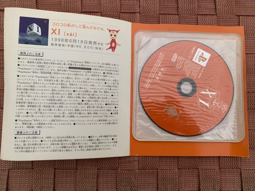 PS trial version soft XI[sai]... . is none picture book attaching including carriage SONY PlayStation PAPX90039 not for sale PlayStation DEMO DISC Dan Yaccarino